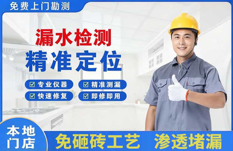 东城漏水检测精准定位